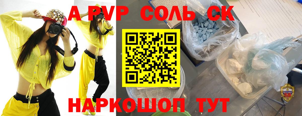 Alpha-PVP СК  Вход с VPN  Шадринск  Alfa_PVP Crystall 