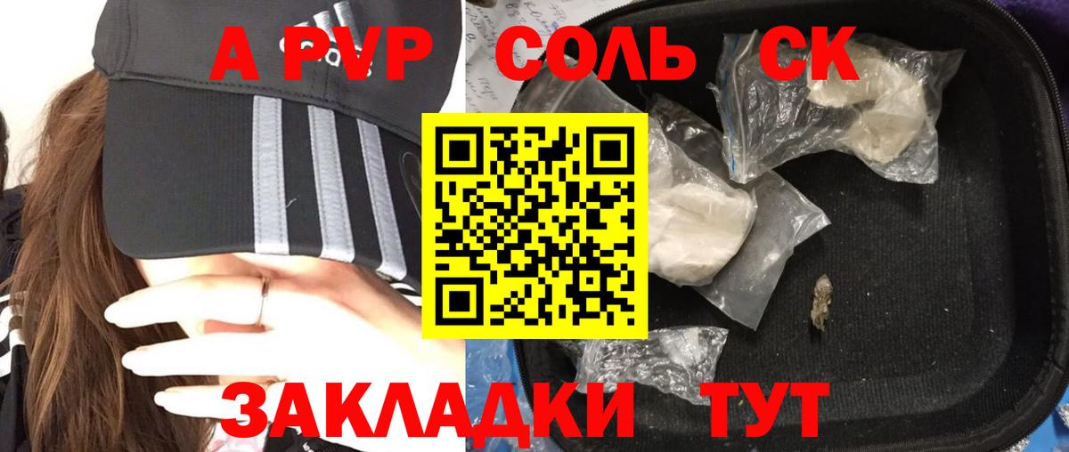 A-PVP Crystall Шадринск