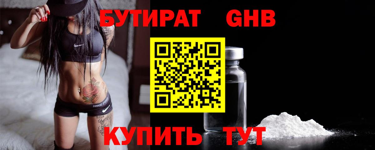 БУТИРАТ 99%  Вход с VPN  Шадринск 
