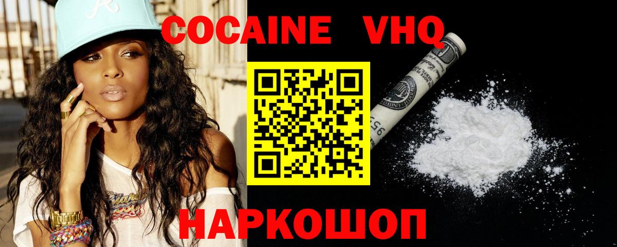 Шадринск  Кокаин  Вход с VPN  COCAIN Эквадор 