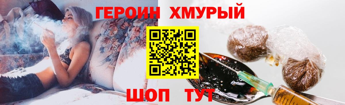 Героин белый Шадринск