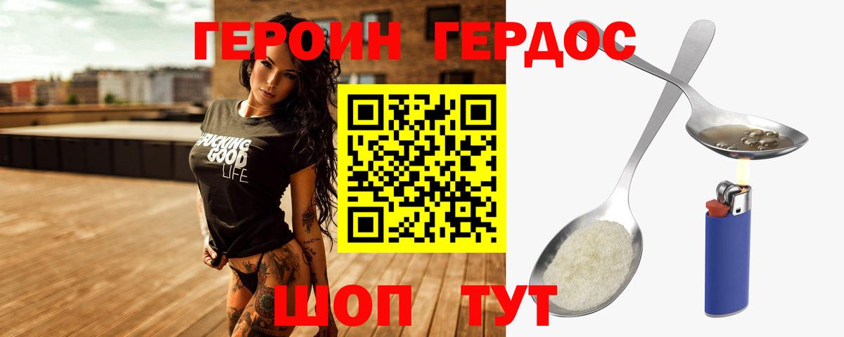 Героин  ГЕРОИН герыч  Вход с VPN  Шадринск 