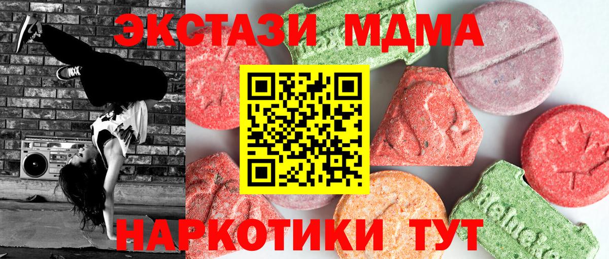 MDMA молли  Вход с VPN  MDMA  MDMA crystal  Шадринск 