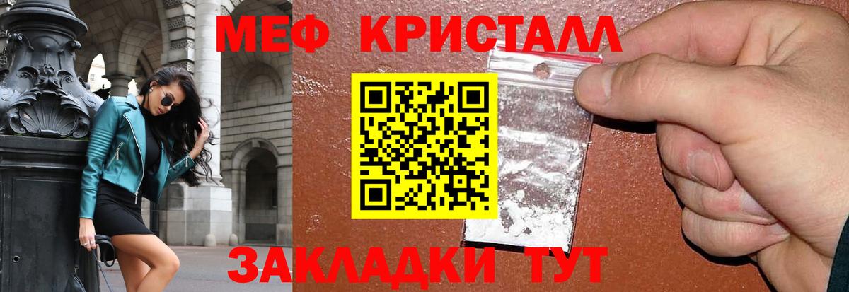 МЕФ кристаллы Шадринск