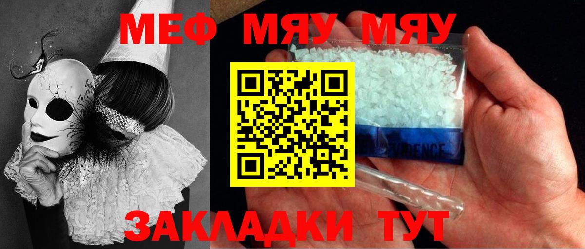 Шадринск  МЕФ кристаллы  МЕФ  Вход с VPN 