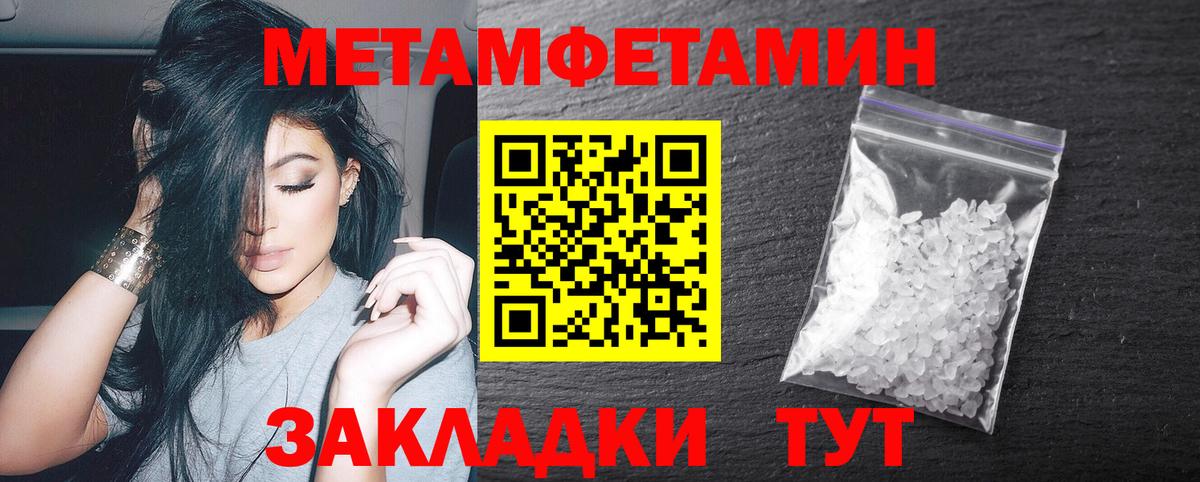 МЕТАМФЕТАМИН кристалл  Вход с VPN  Шадринск 