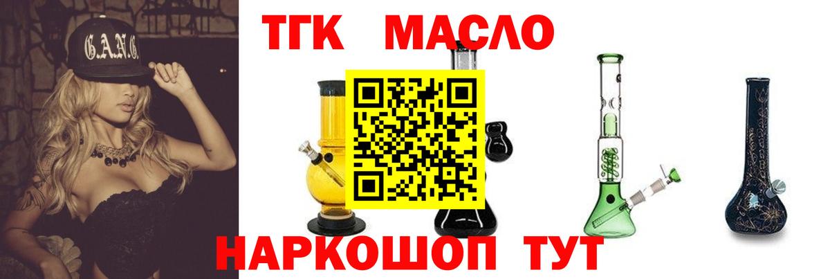 ТГК THC oil  Вход с VPN  Шадринск 